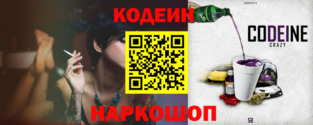 Codein напиток Lean (лин)  Кодеин напиток Lean (лин)  Вход с VPN  Петропавловск-Камчатский 