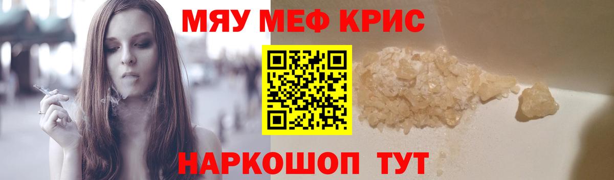 МЕФ mephedrone  Вход с VPN  Мефедрон кристаллы  Петропавловск-Камчатский 