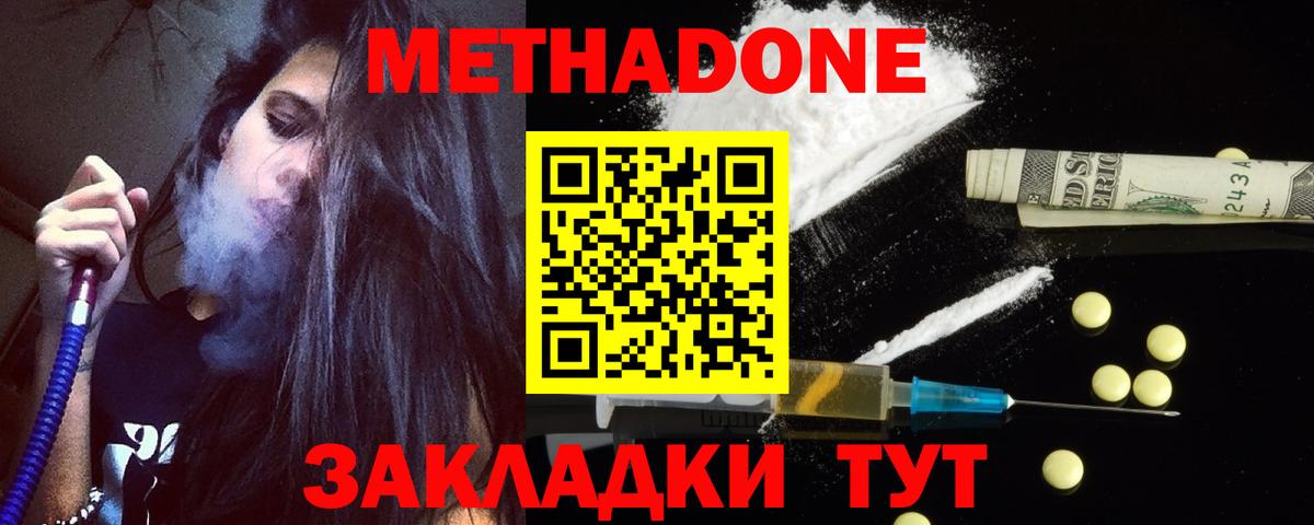 МЕТАДОН белоснежный Петропавловск-Камчатский