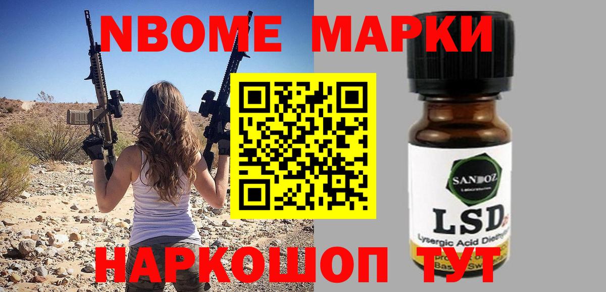 Марки NBOMe  Наркотические марки 1,8мг  Вход с VPN  Петропавловск-Камчатский 